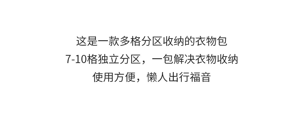 七合一 / 十合一旅行收纳套装 详情图 2
